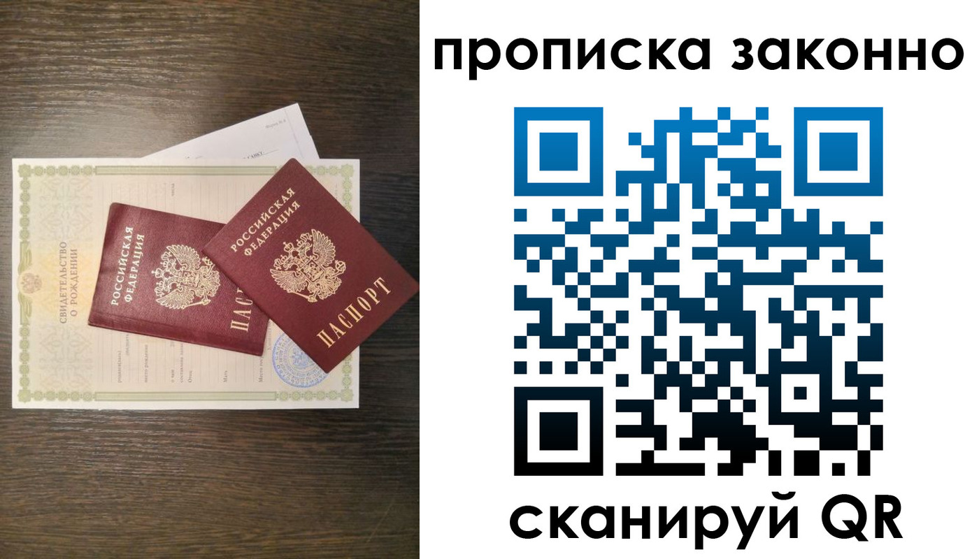 прописка в Алапаевске